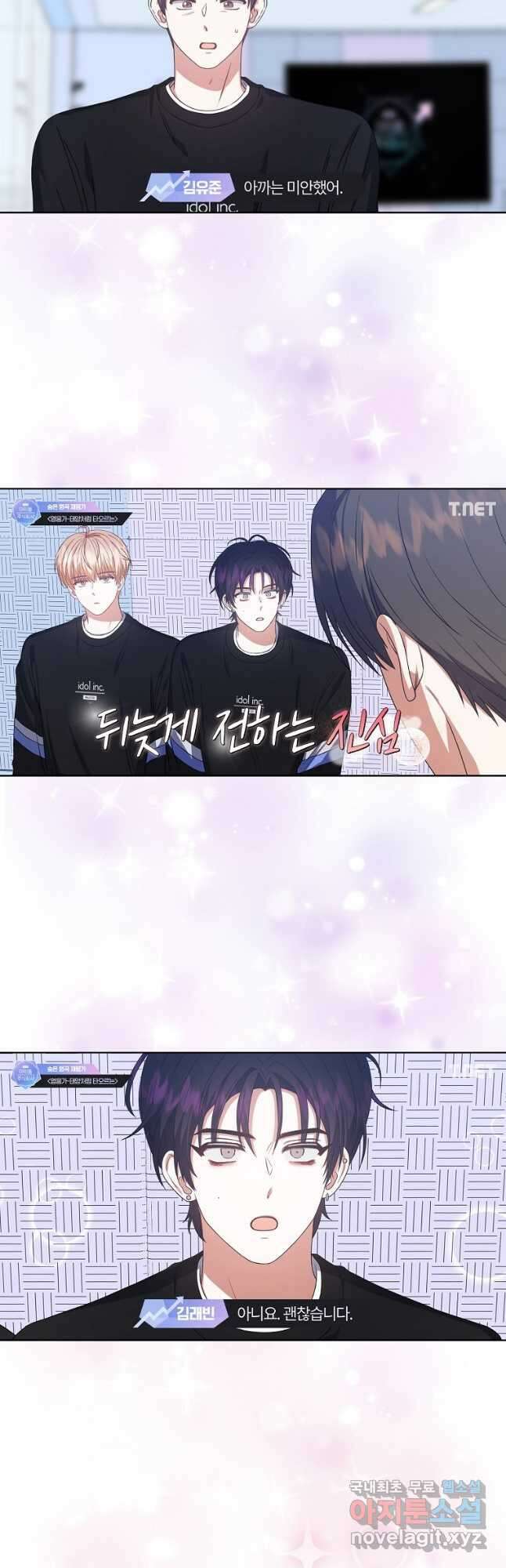 데뷔 못 하면 죽는 병 걸림 35화 7