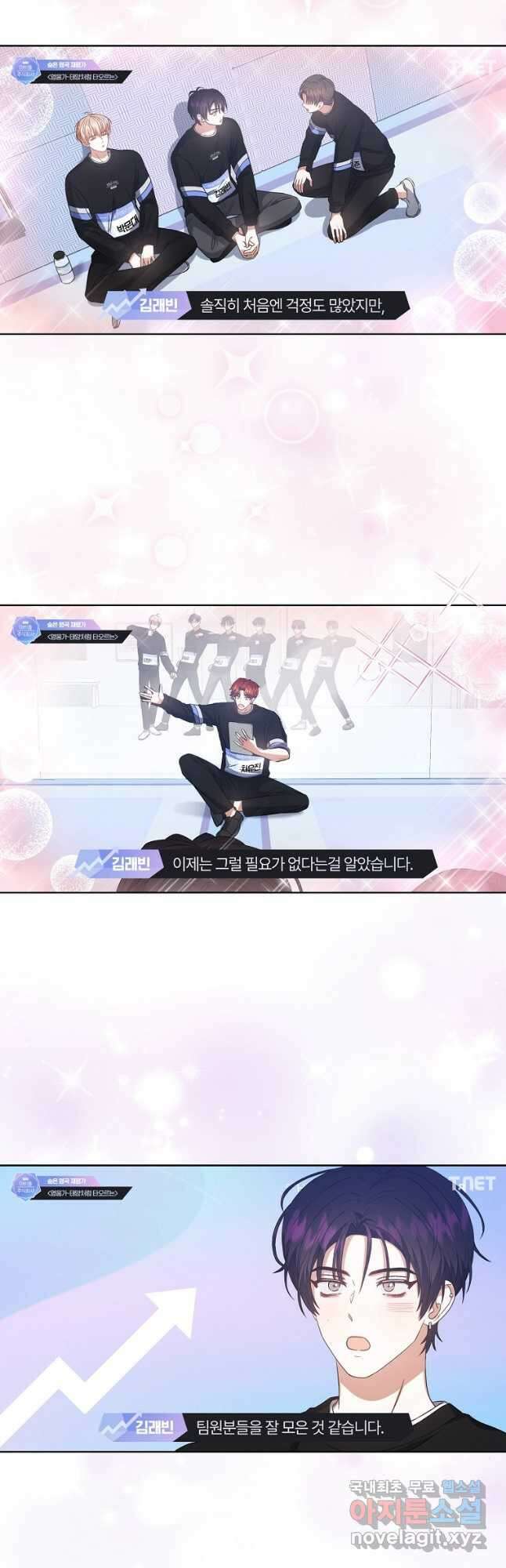 데뷔 못 하면 죽는 병 걸림 35화 8