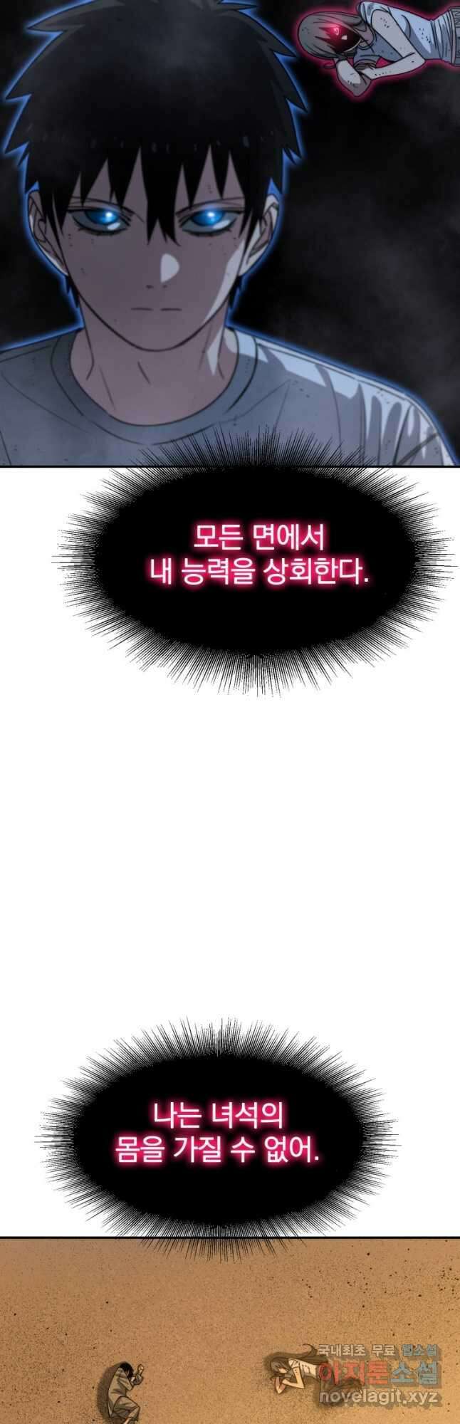 존재 47화 26