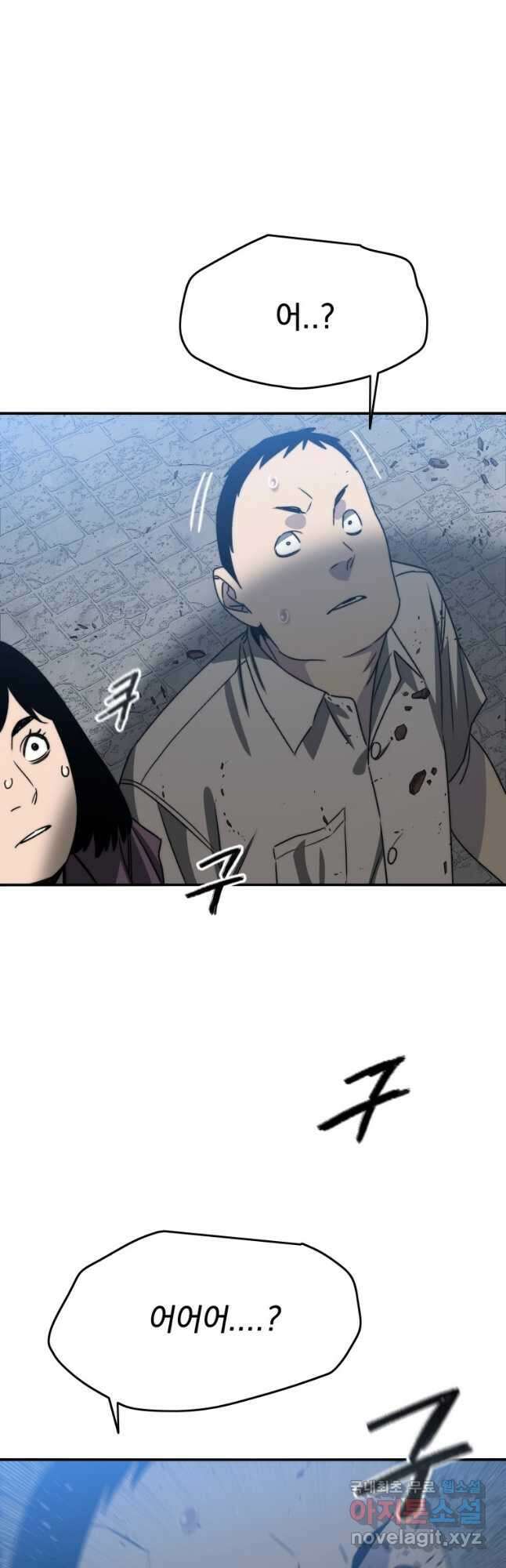 존재 47화 52