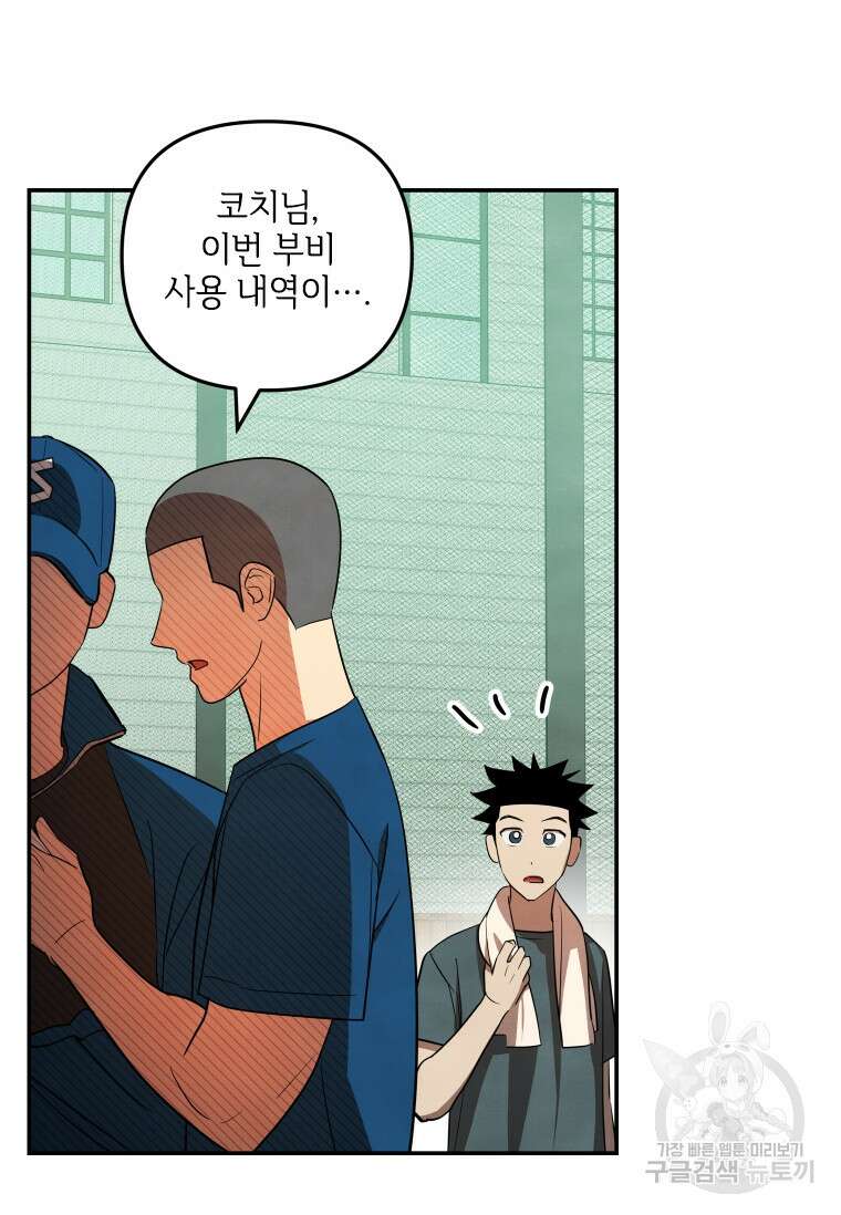 사이클링 히트 30화 3