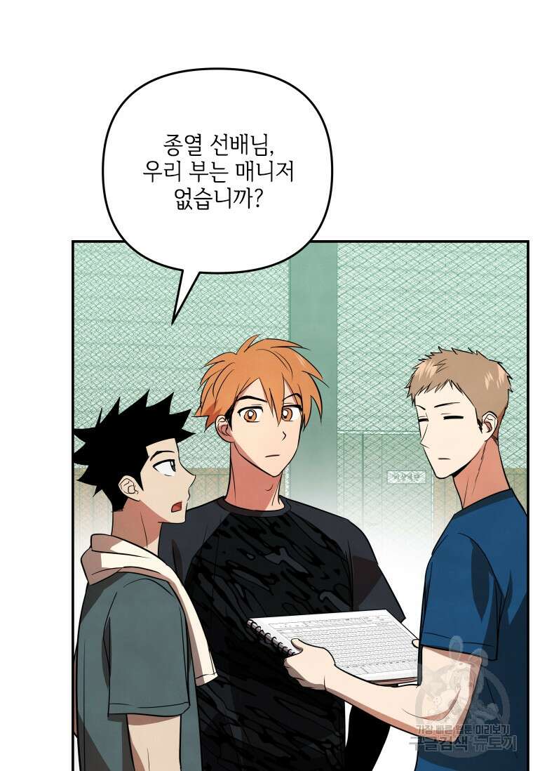 사이클링 히트 30화 4