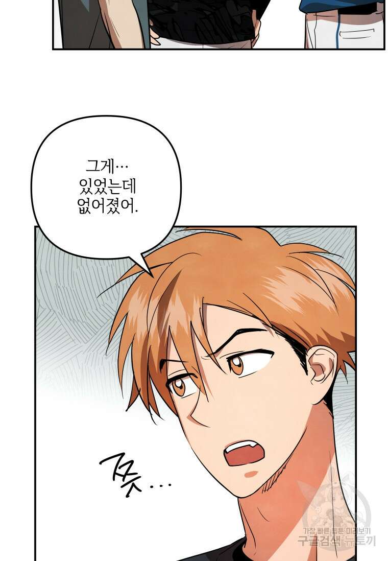 사이클링 히트 30화 5