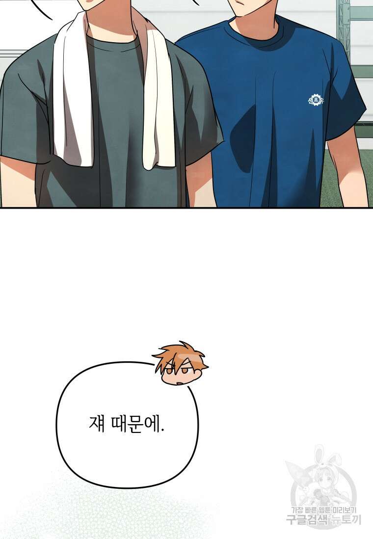 사이클링 히트 30화 7