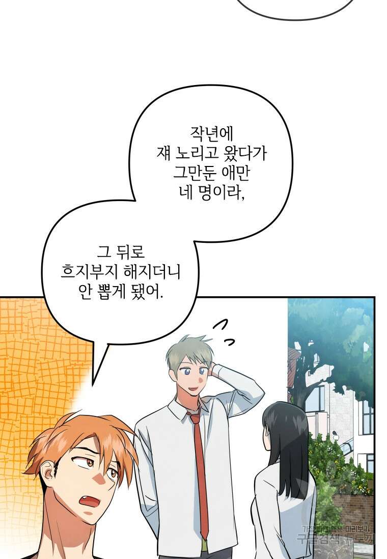 사이클링 히트 30화 9