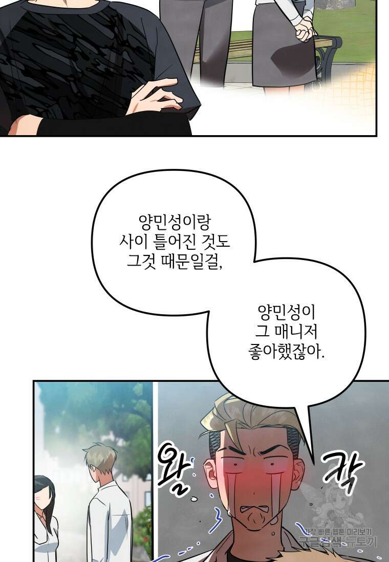 사이클링 히트 30화 10