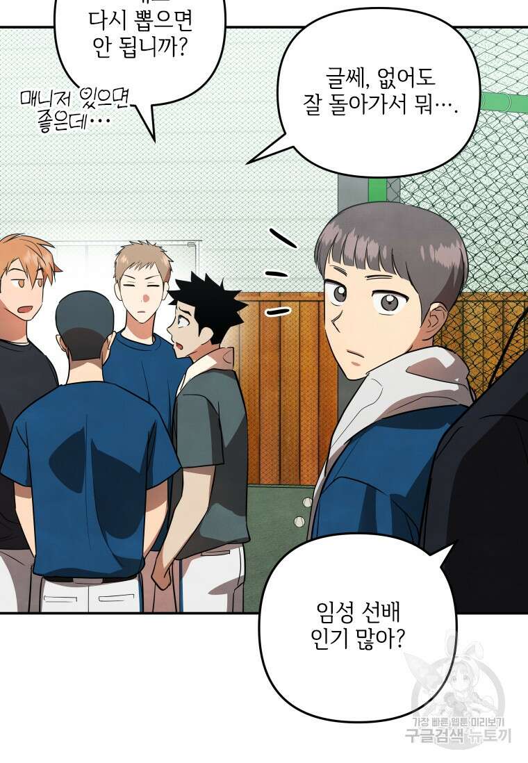 사이클링 히트 30화 12