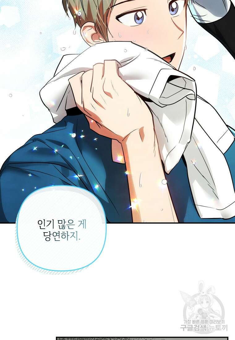 사이클링 히트 30화 16