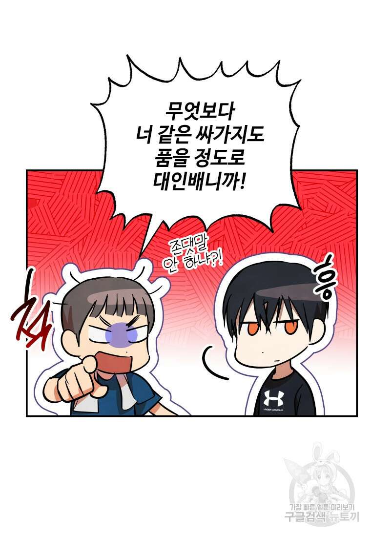 사이클링 히트 30화 18