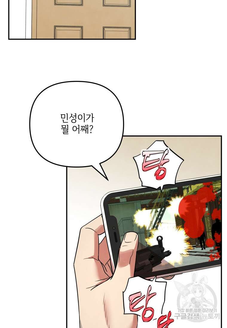 사이클링 히트 30화 22