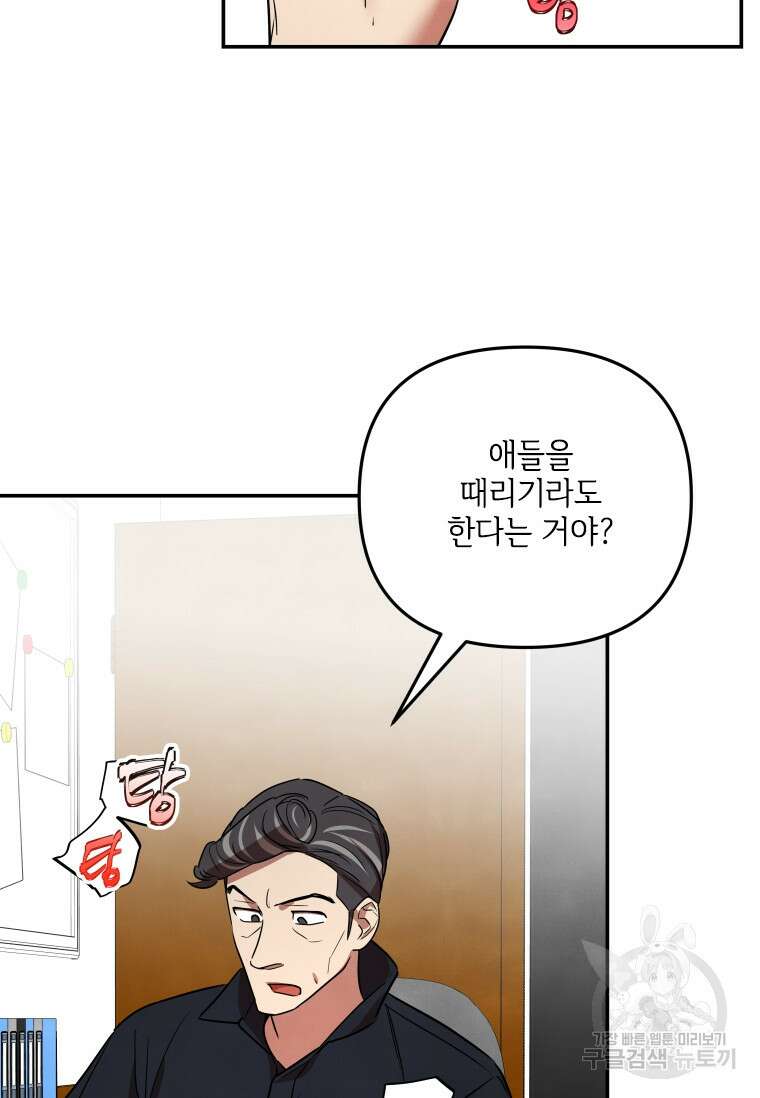 사이클링 히트 30화 23