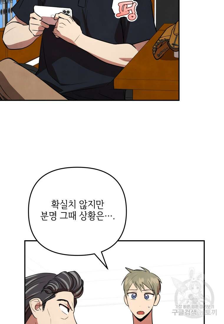 사이클링 히트 30화 24