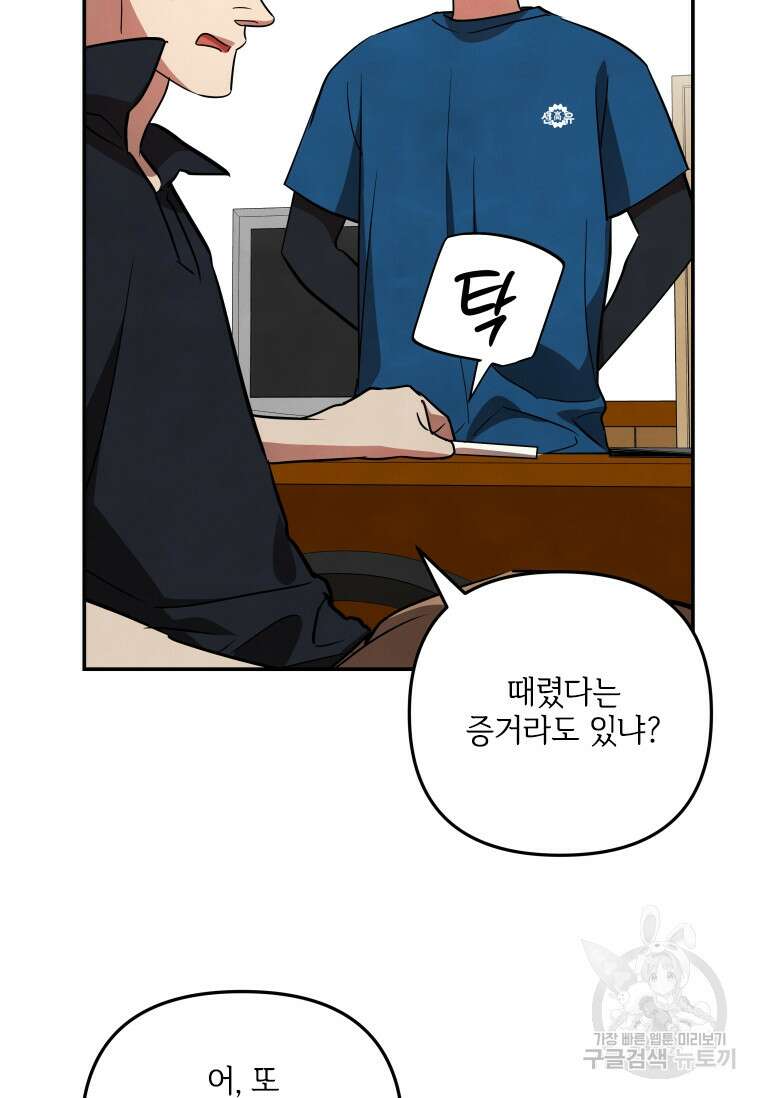 사이클링 히트 30화 25