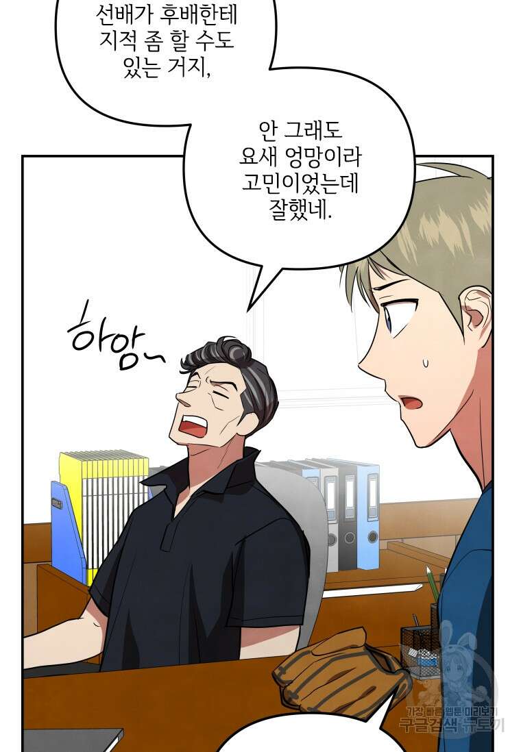 사이클링 히트 30화 26