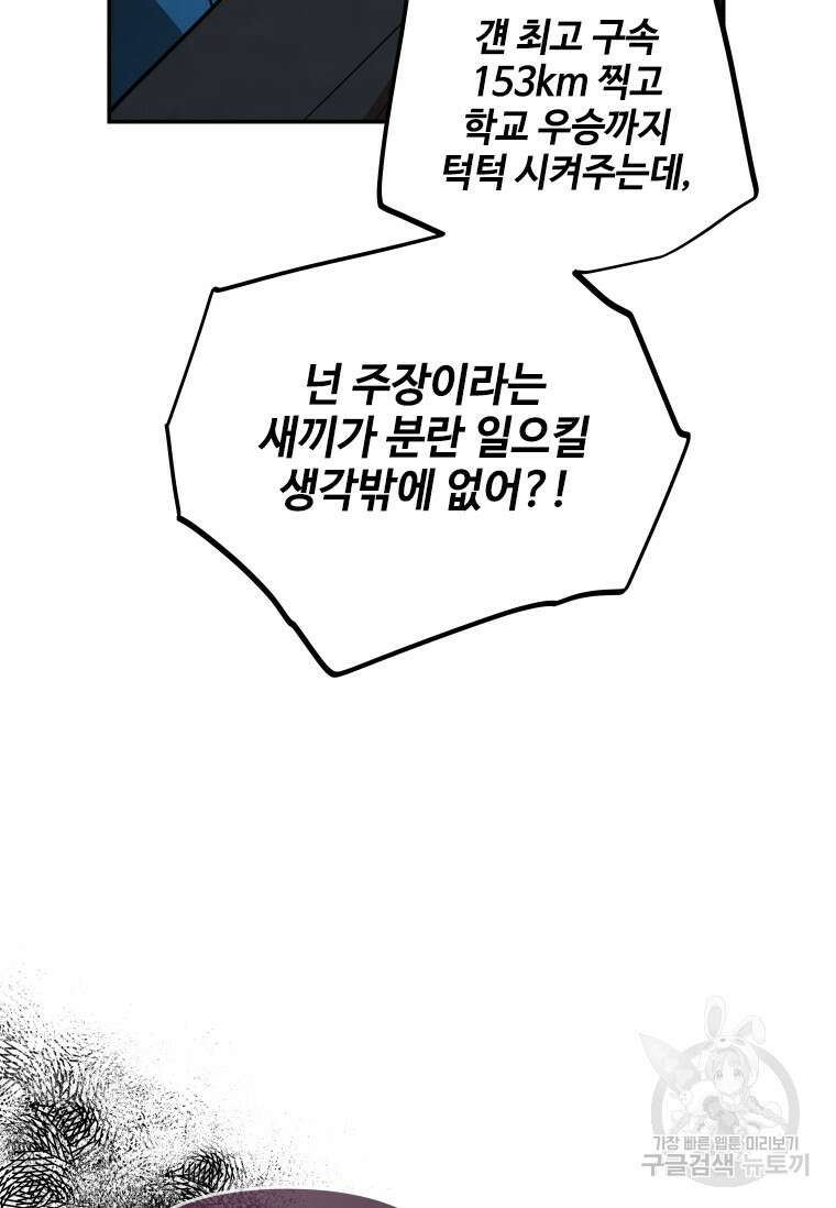 사이클링 히트 30화 33