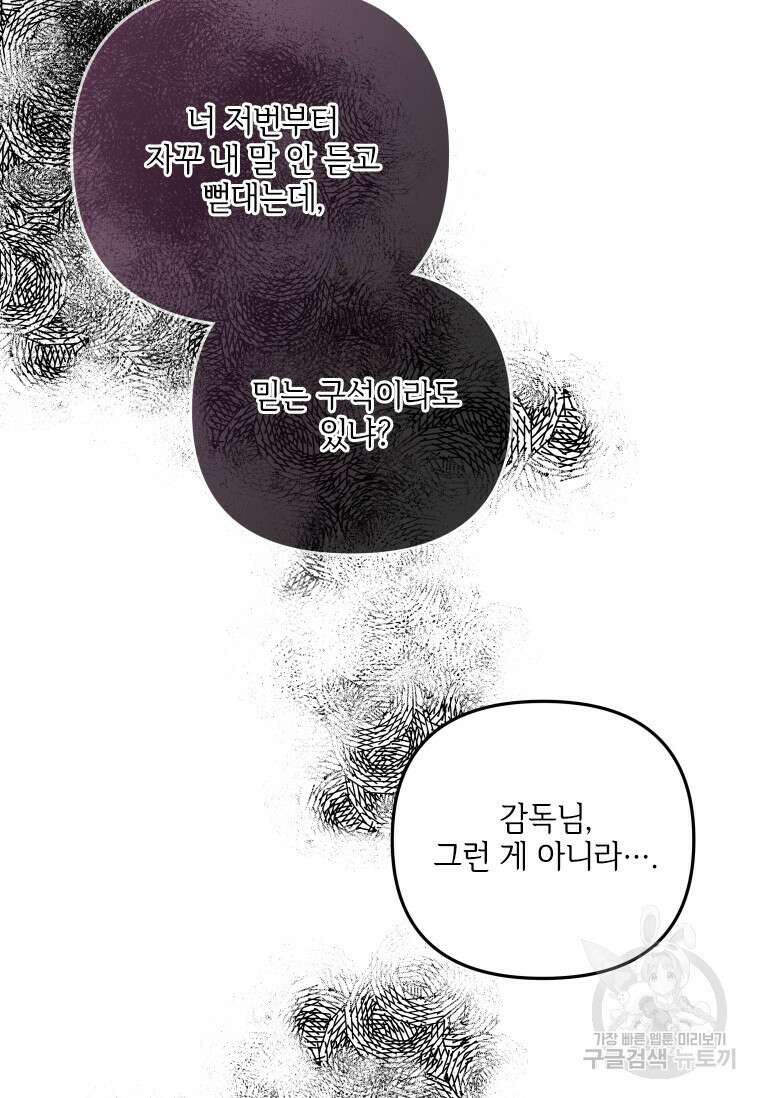 사이클링 히트 30화 34