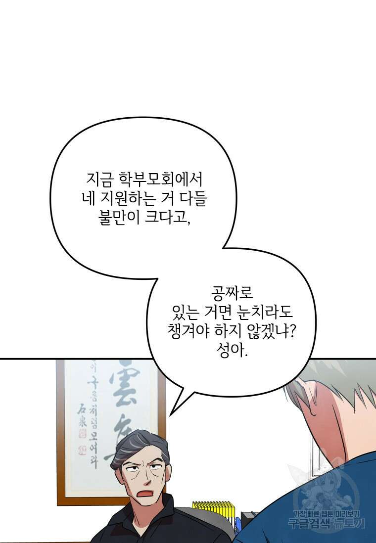 사이클링 히트 30화 36