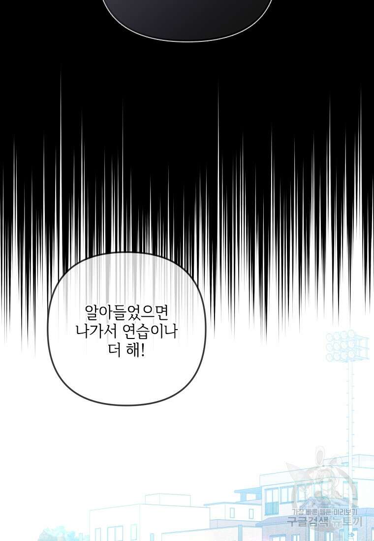 사이클링 히트 30화 39