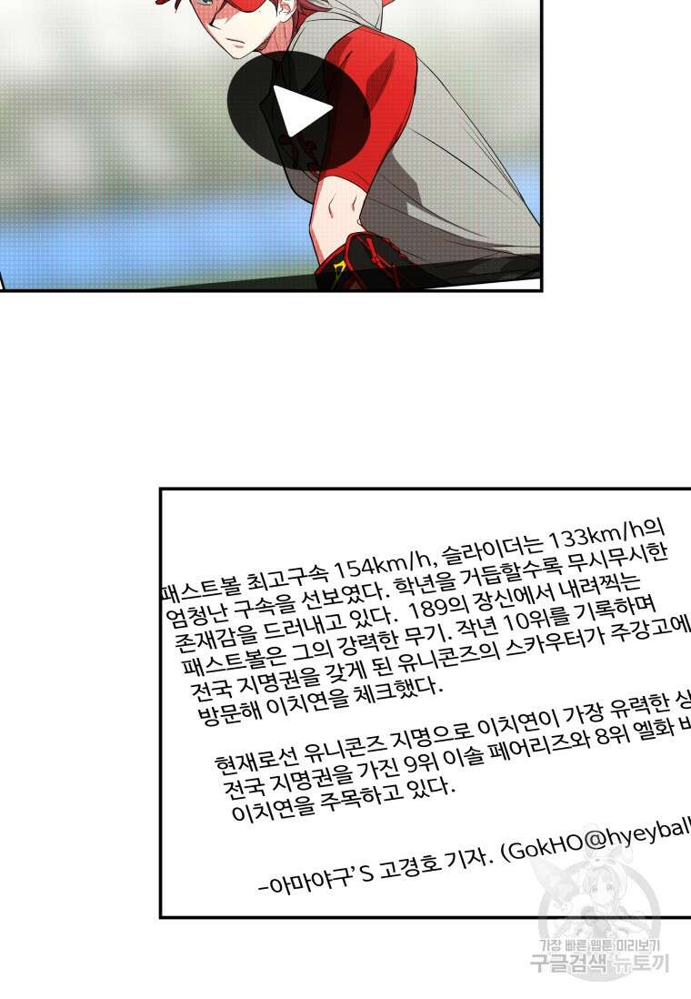 사이클링 히트 30화 41