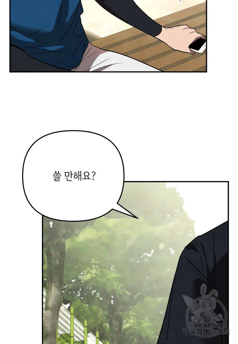 사이클링 히트 30화 43