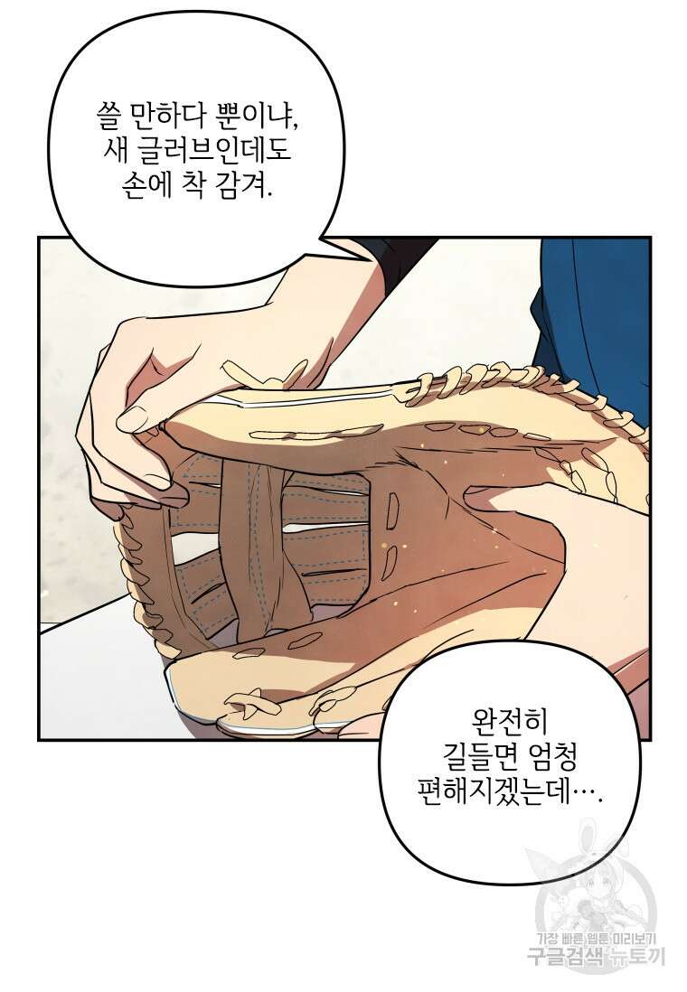 사이클링 히트 30화 46