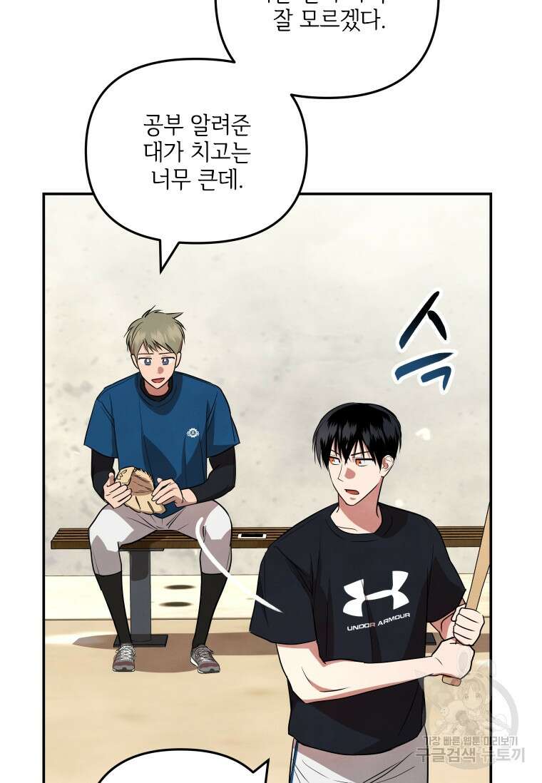 사이클링 히트 30화 48
