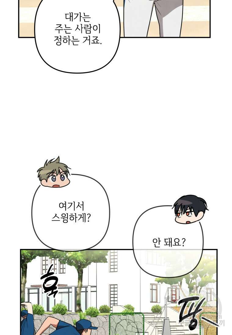 사이클링 히트 30화 49