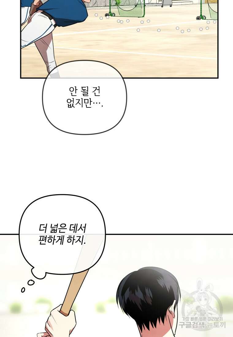 사이클링 히트 30화 50