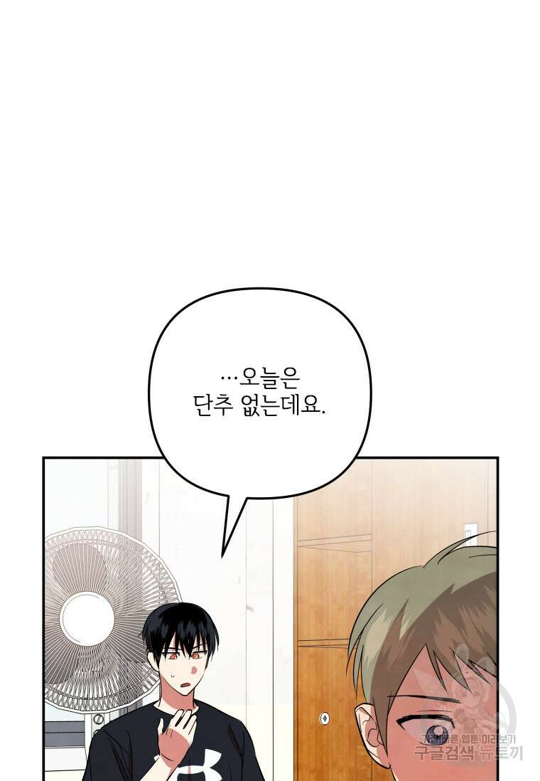 사이클링 히트 30화 60