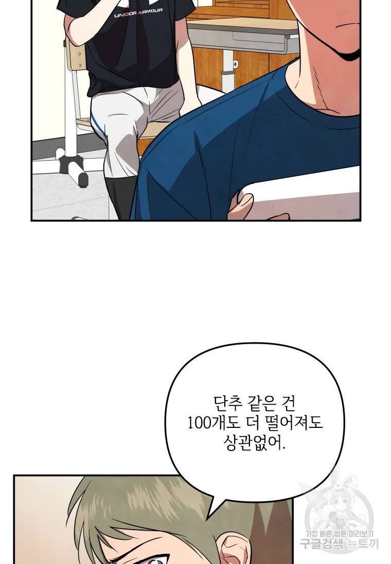 사이클링 히트 30화 61