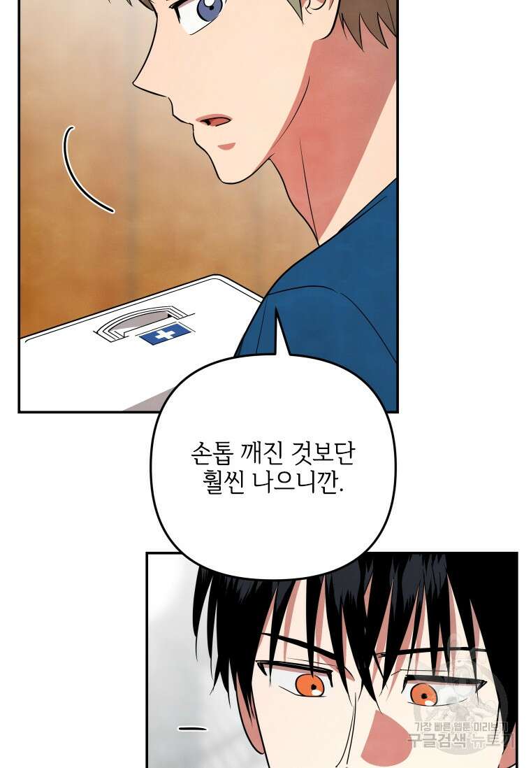 사이클링 히트 30화 62