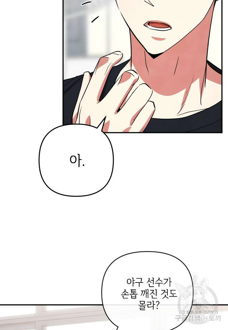 사이클링 히트 30화 63