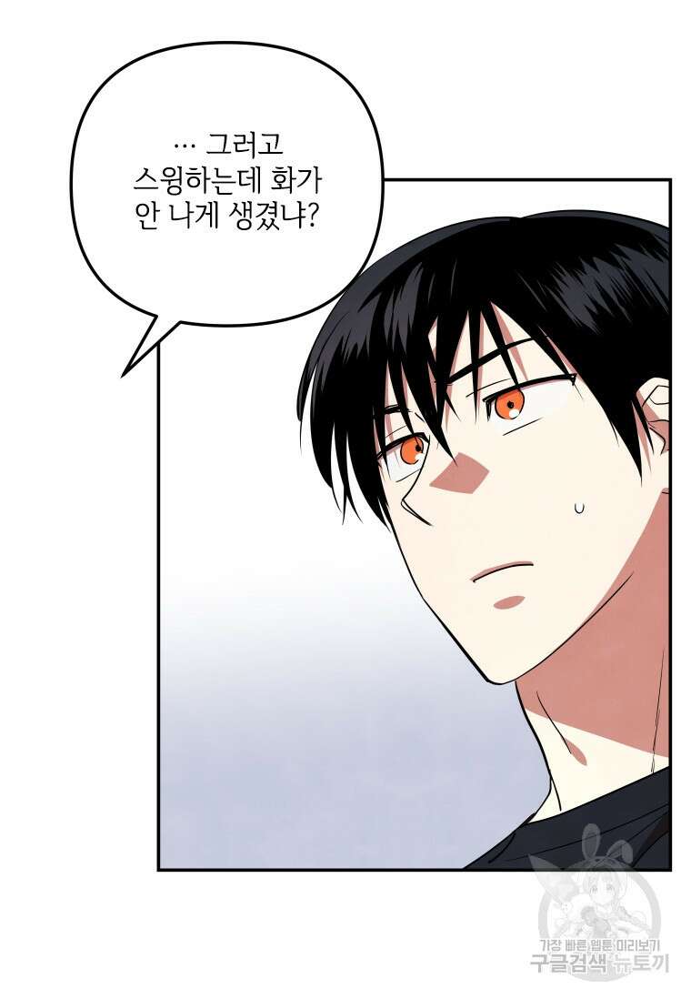 사이클링 히트 30화 66