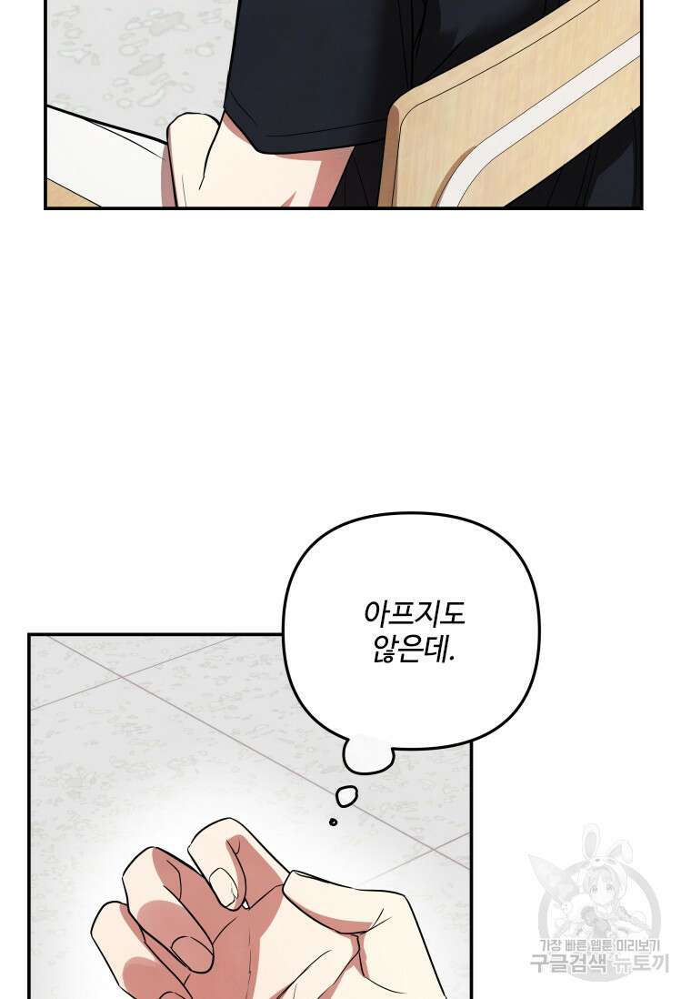 사이클링 히트 30화 68