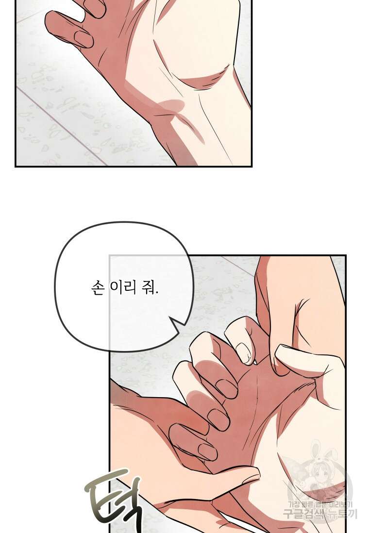 사이클링 히트 30화 69