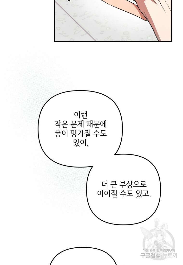 사이클링 히트 30화 70