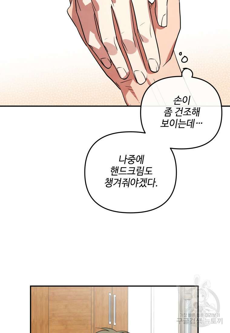 사이클링 히트 30화 73