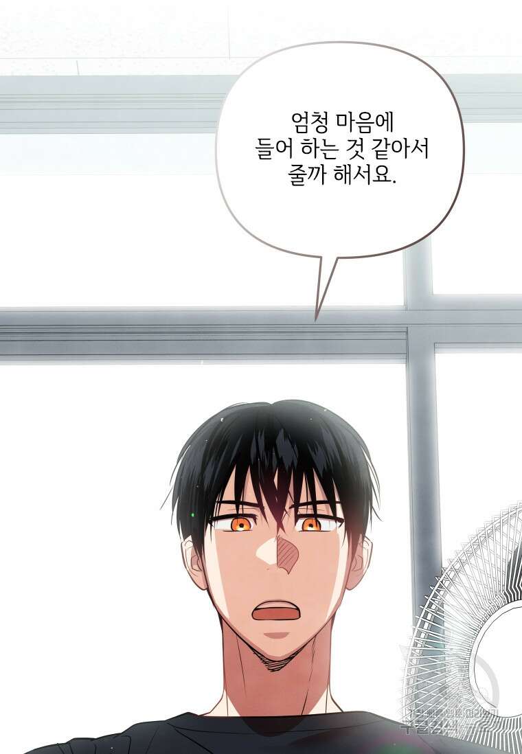 사이클링 히트 30화 77