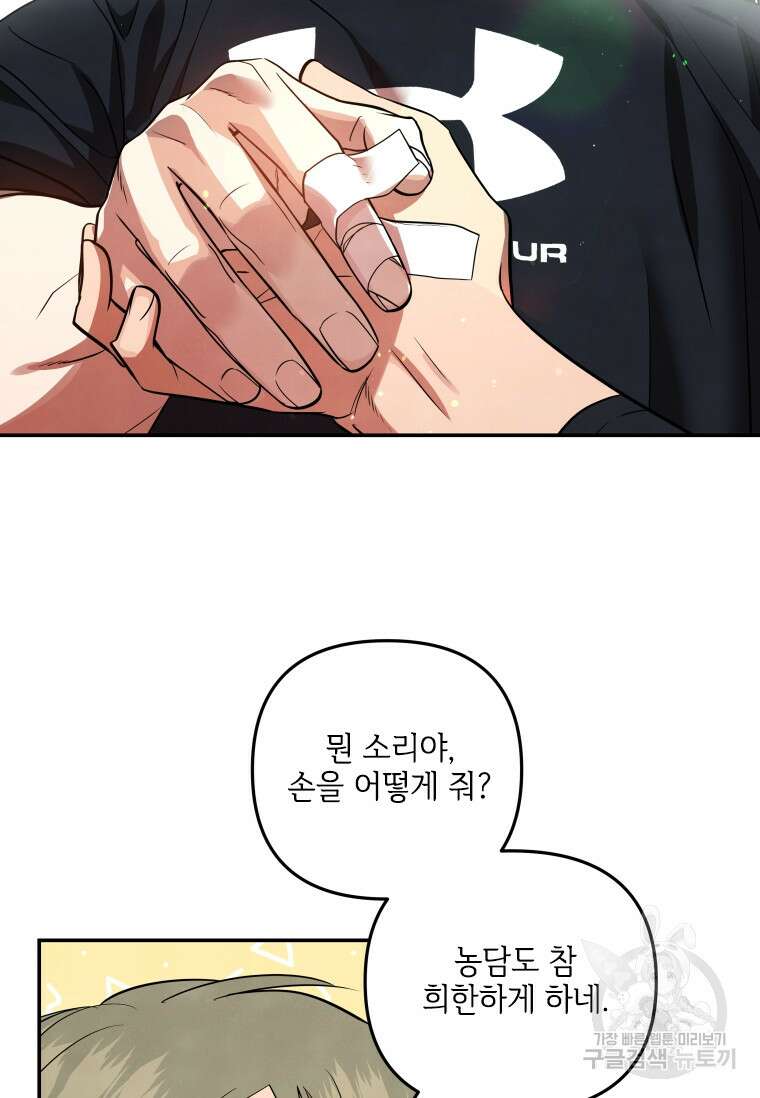 사이클링 히트 30화 78