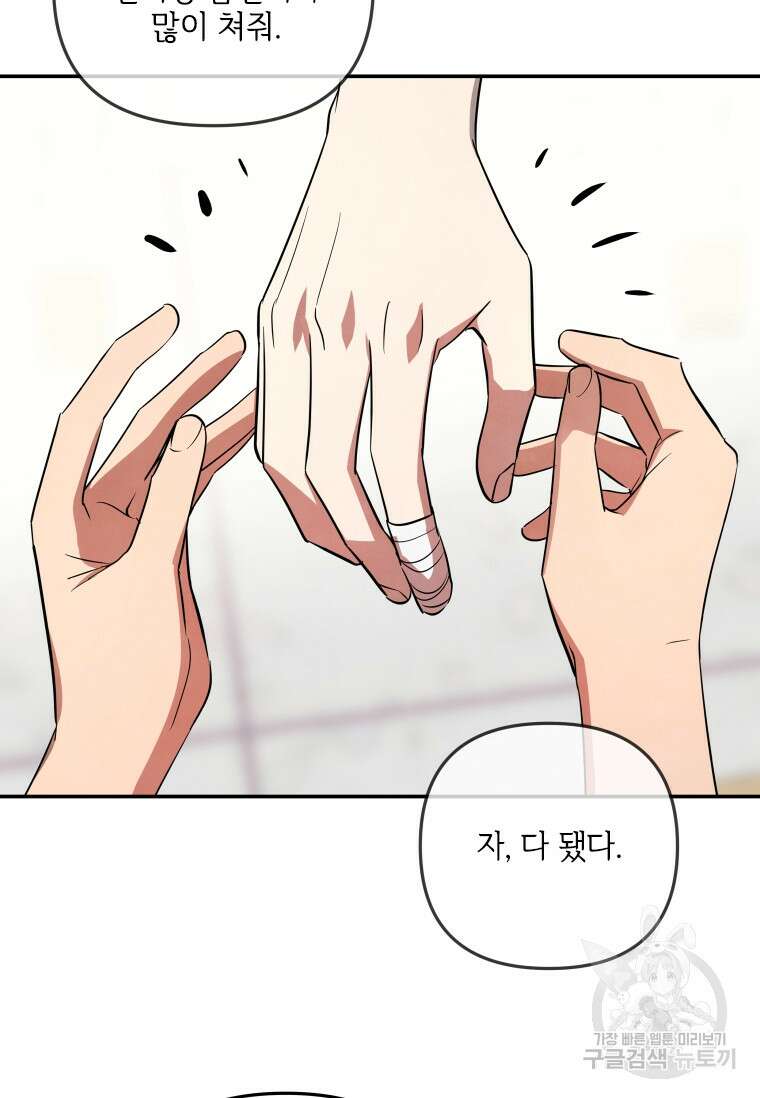 사이클링 히트 30화 80