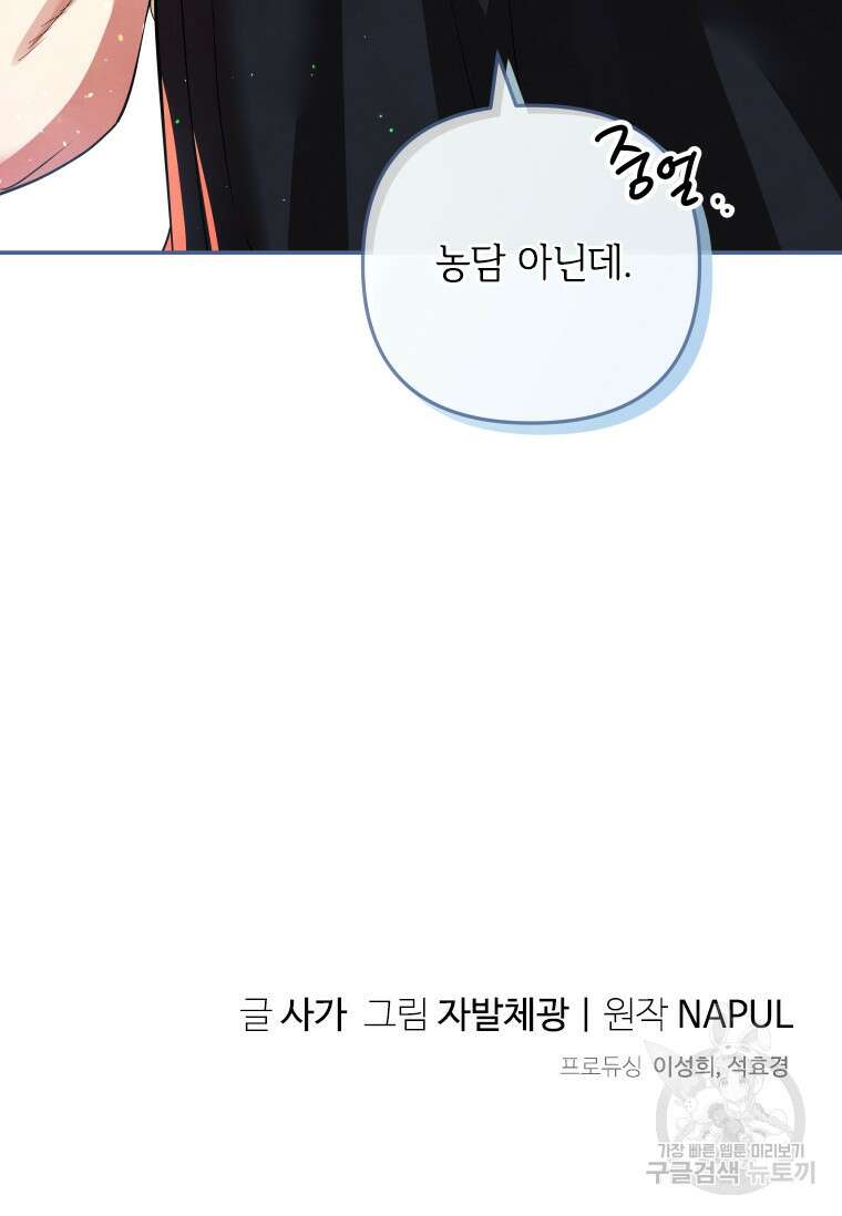 사이클링 히트 30화 85