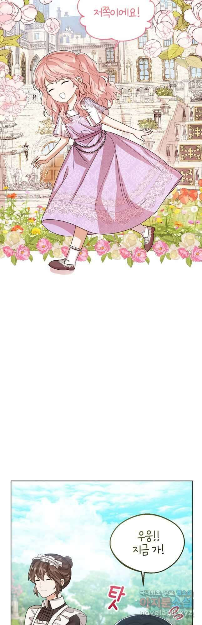 상태창 보는 아기 황녀님 54화 2