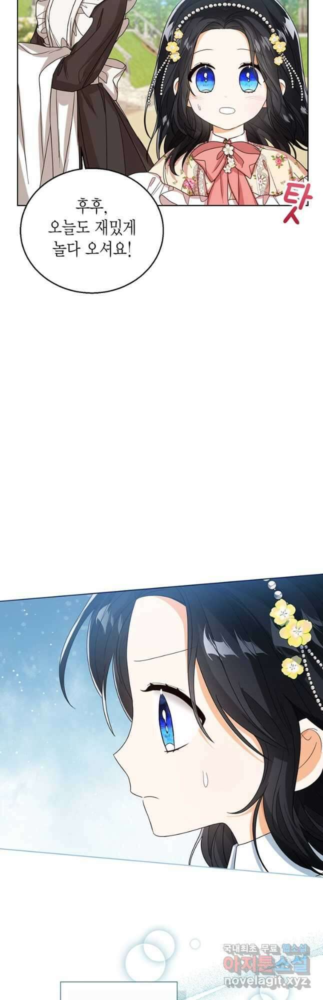 상태창 보는 아기 황녀님 54화 3