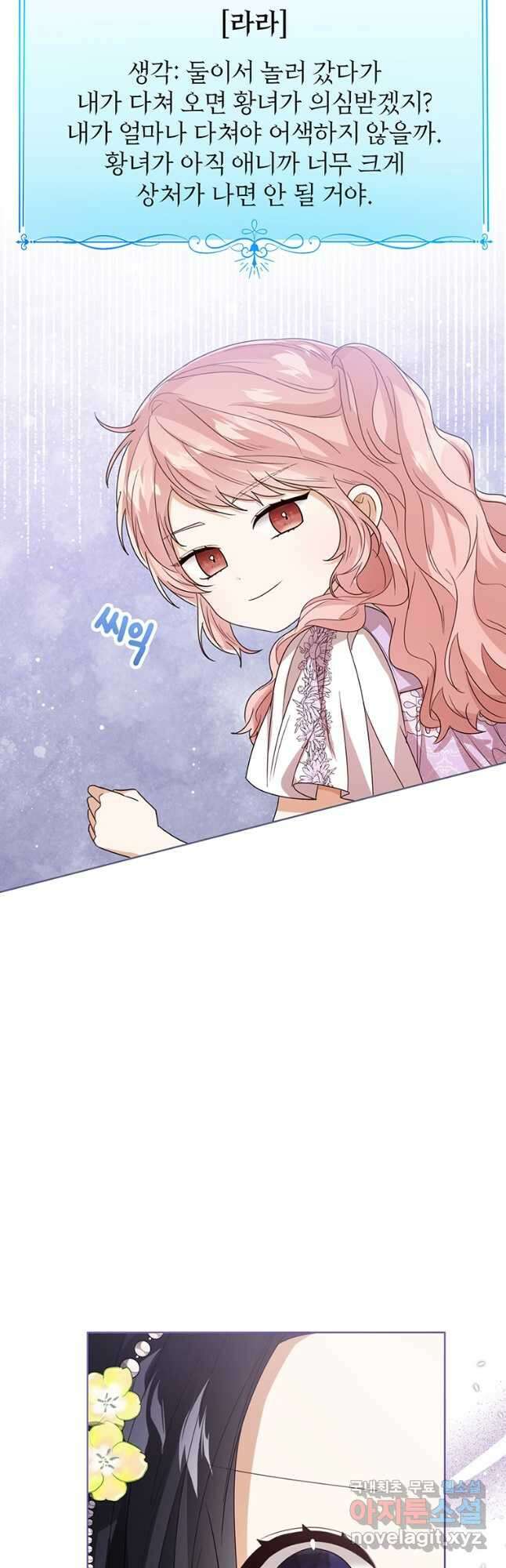 상태창 보는 아기 황녀님 54화 5