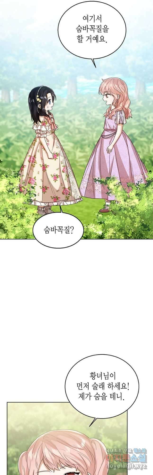 상태창 보는 아기 황녀님 54화 7