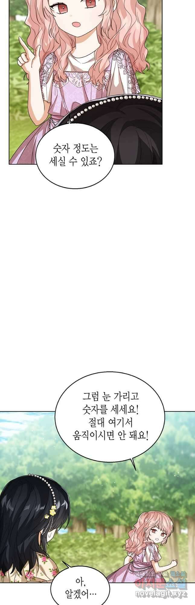 상태창 보는 아기 황녀님 54화 8