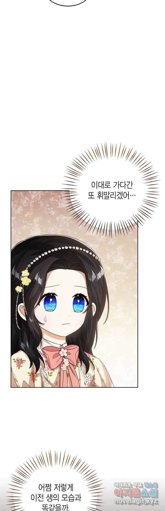 상태창 보는 아기 황녀님 54화 9