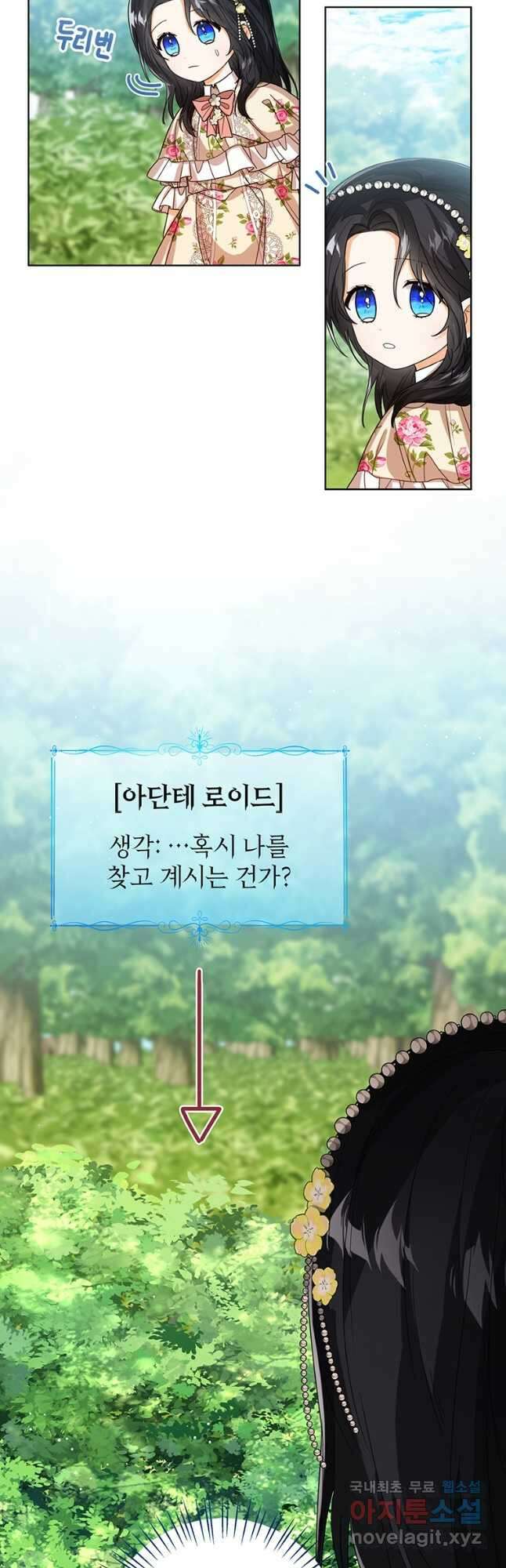 상태창 보는 아기 황녀님 54화 11