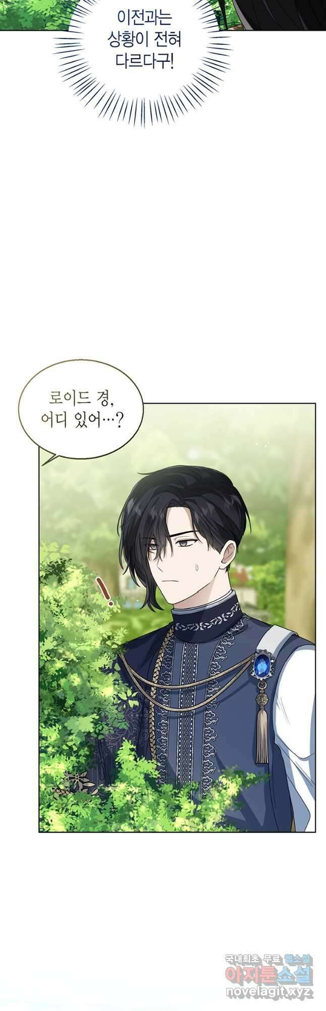 상태창 보는 아기 황녀님 54화 12
