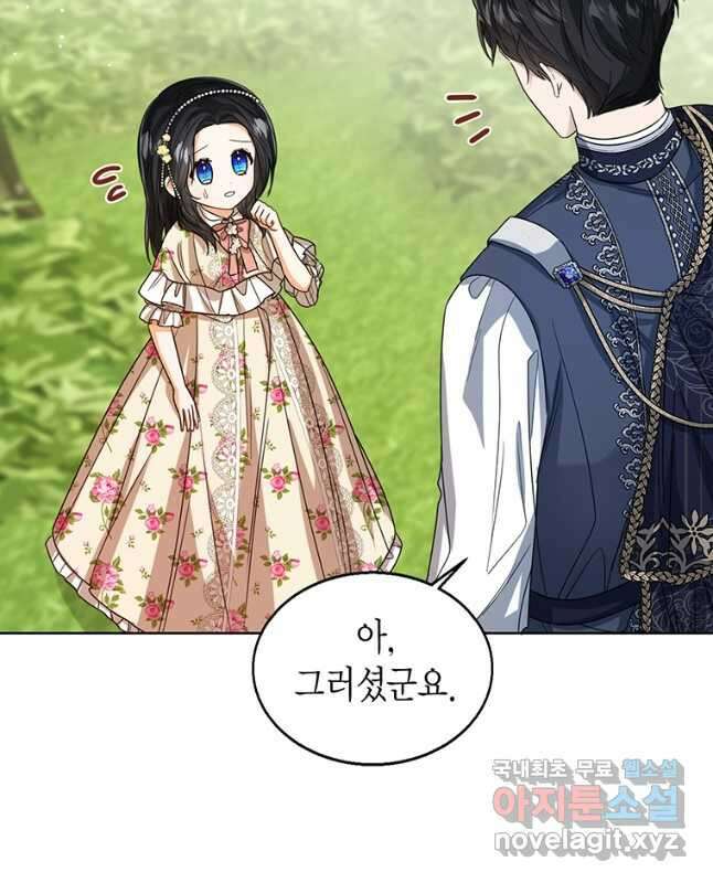 상태창 보는 아기 황녀님 54화 15